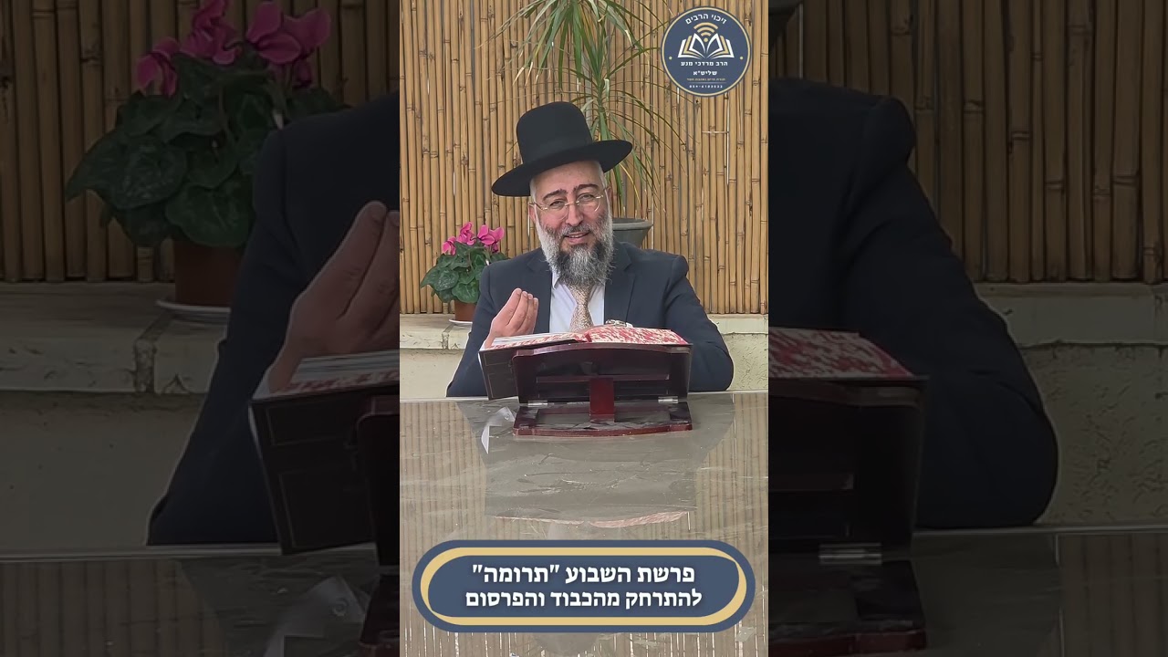 פרשת השבוע 