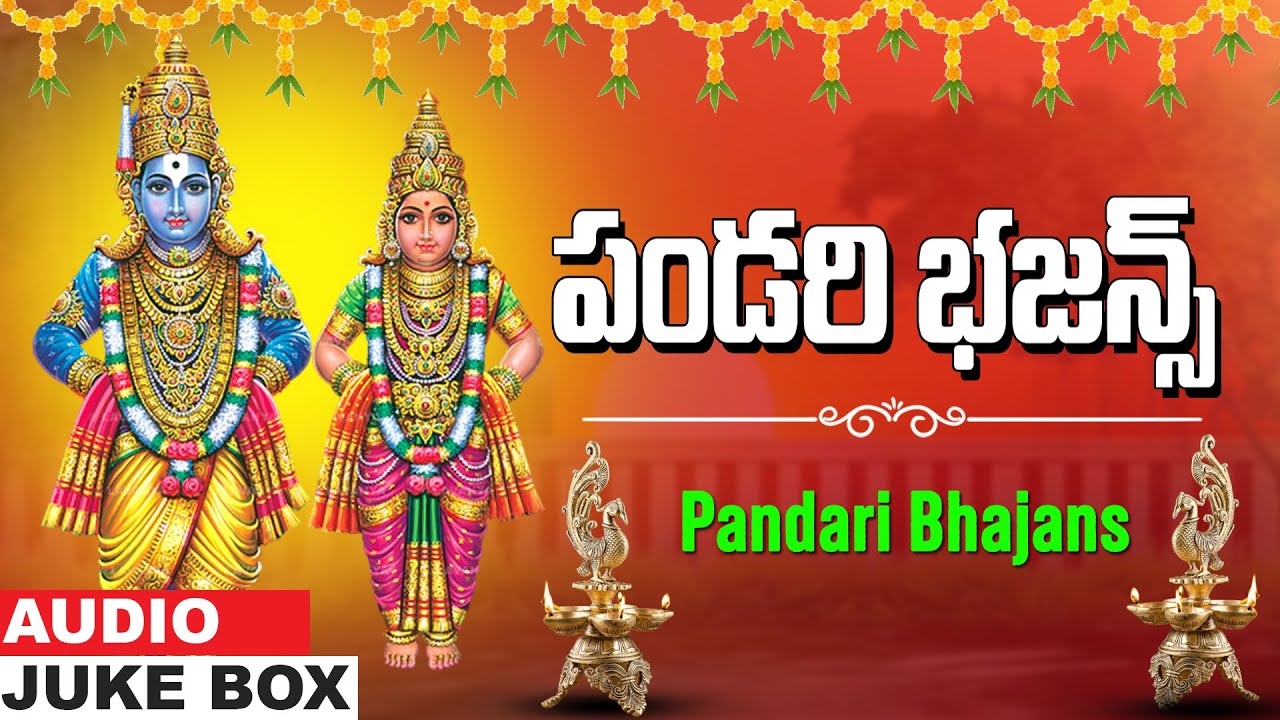 పండరి భజన బృందం | Pandari Bhajans | New Krishna Bhajana Song 2024 | S.Pullaiah | Jayasindoor