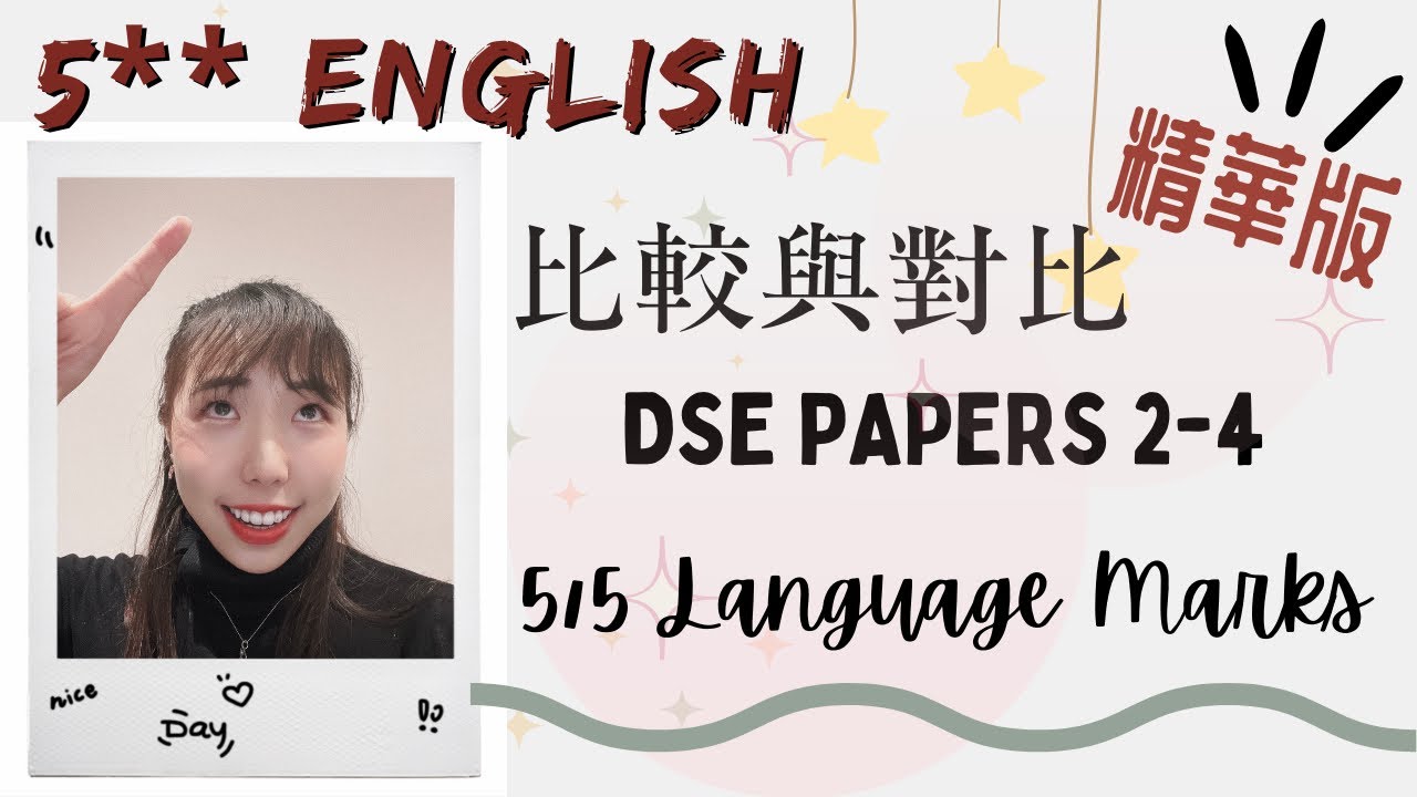 【DSE 5**英文】比較與對比滿分句子結構 (精華版)｜寫作聆聽說話均適用 ✨