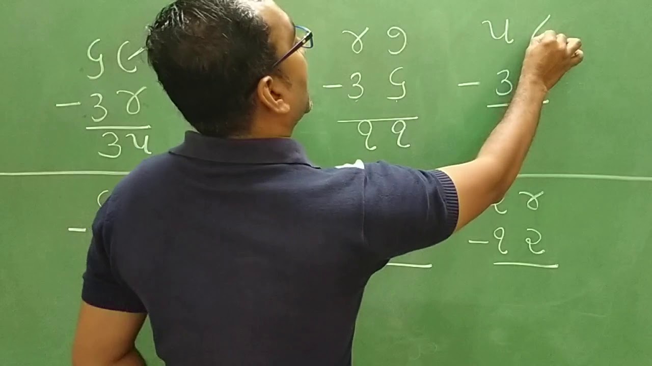 ધોરણ-૨ ગણિત (બાદબાકી ભાગ-૧)