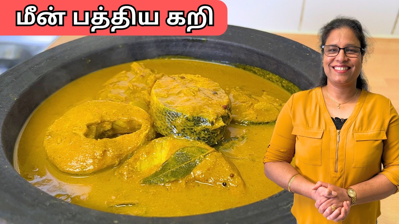 Fish Paththiya Curry | Sarakku Sheela Meen Kulambu | Barracuda