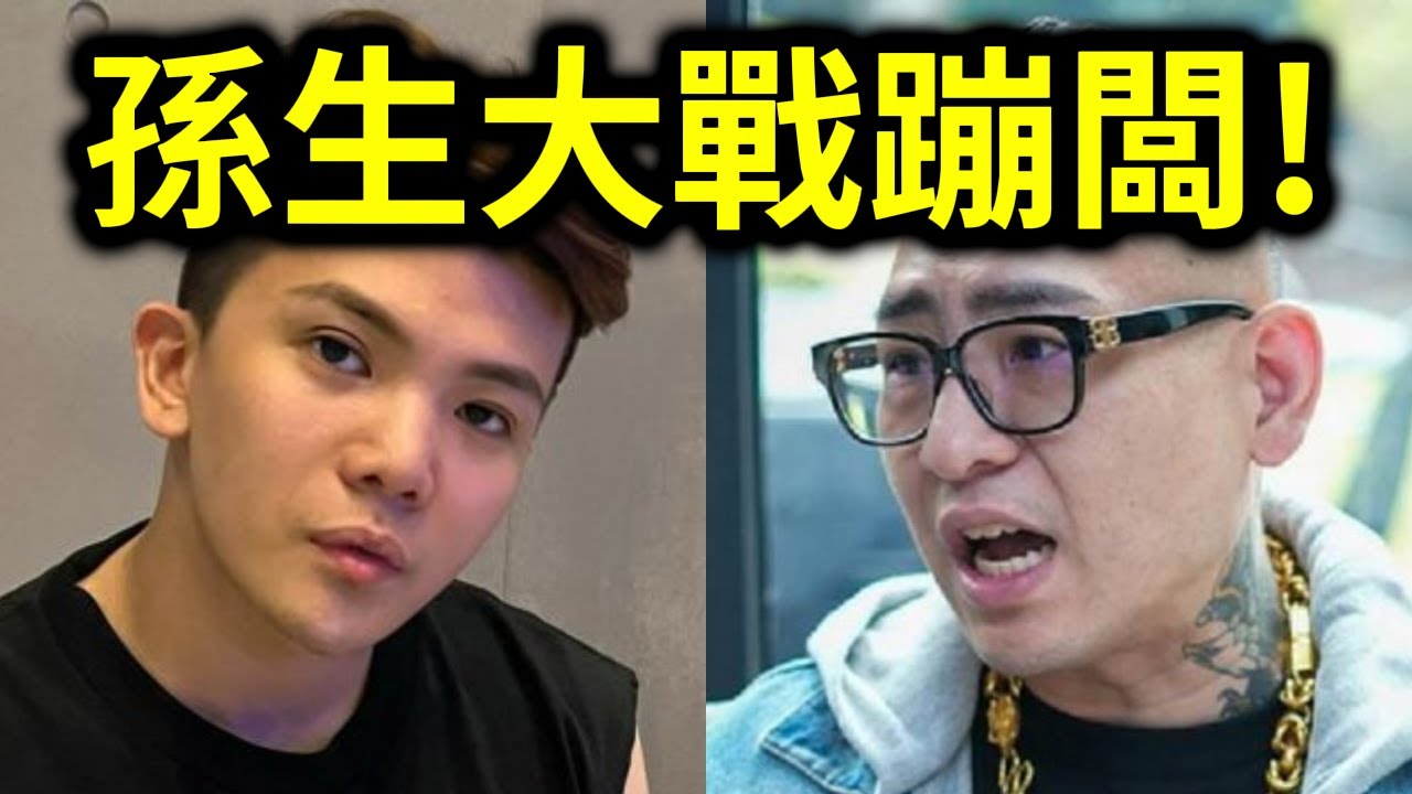 孫生大戰蹦闆！去蹦闆酸菜魚店搞事？嗆蹦闆：你好朋友Toyz攻擊超哥就可以？｜峰哥 中秋烤肉