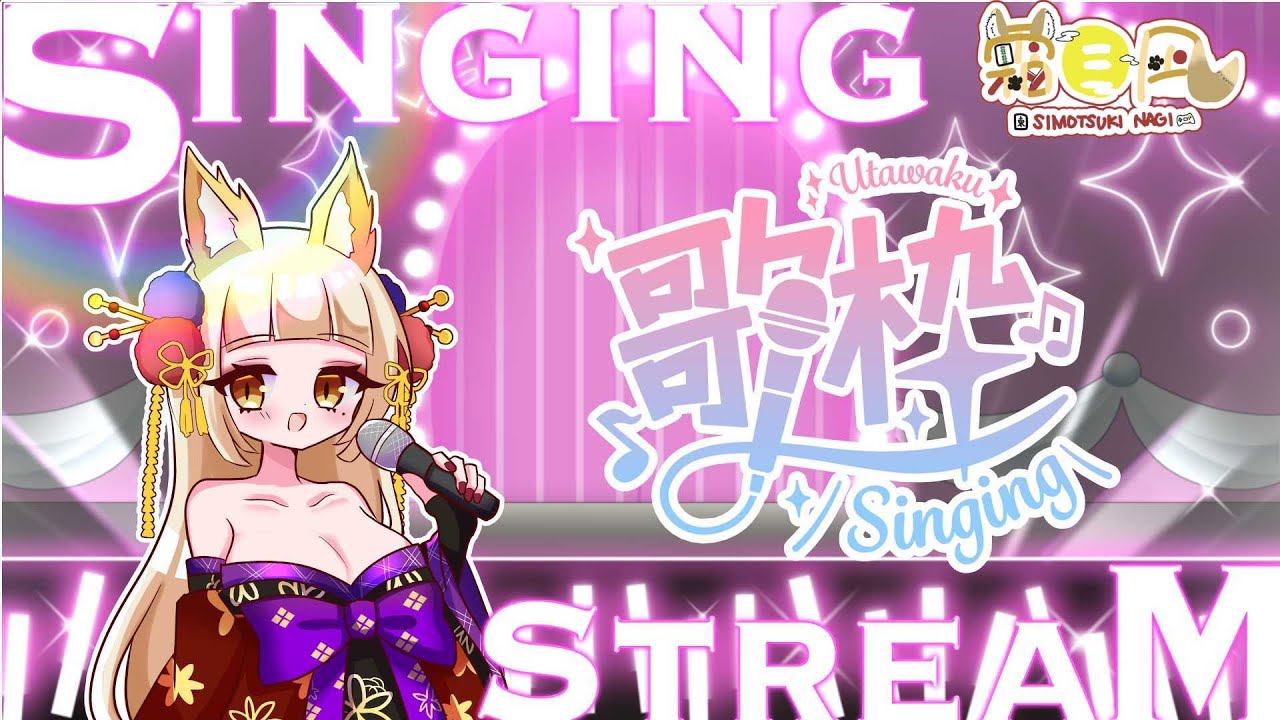 歌枠：【vtuber】超珍しい夜の枠なんですが仕事に破壊されたら枠が破壊されるお歌(26回目)