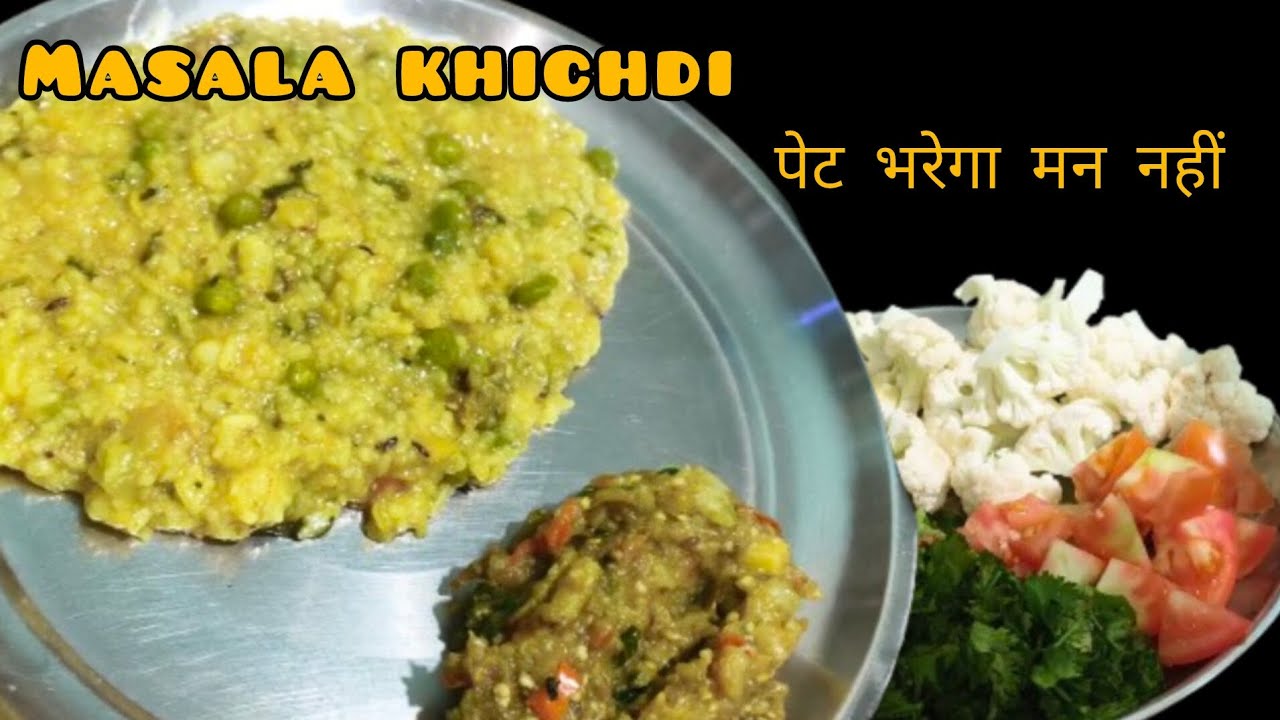 इतनी स्वादिष्ट मसाला खिचड़ी रेसिपी स्वस्थ और स्वादिष्ट masala khichdi recipe