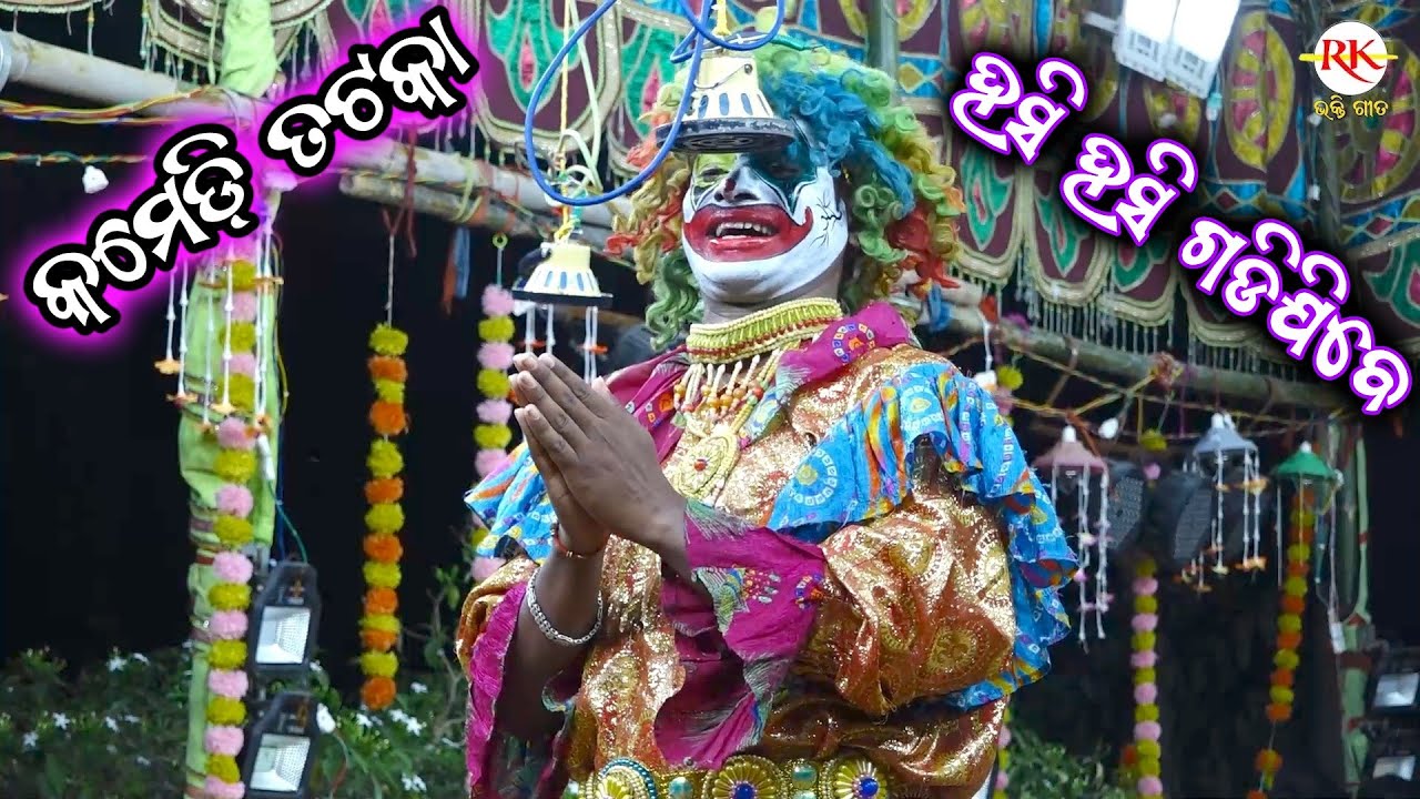 ରାମାୟଣ କମେଡି ଭିଡିଓ|| Ramayan Comedy Video|| Ramayan Comedy| Comedy | Odia Nataka | Comedy Video