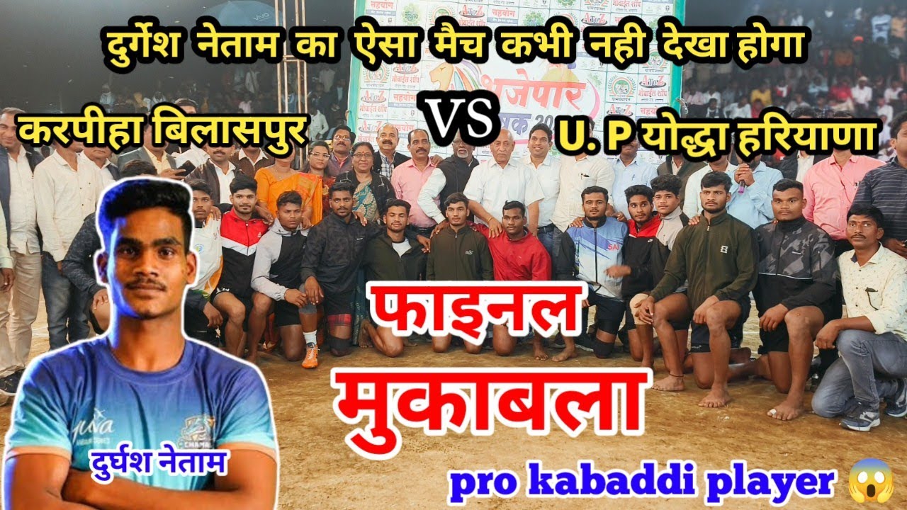 🔴 Final Match 🔴l Karpihaa Bilaspur  Vs Hariyana l Bhajepar Chashak Kabaddi Match 2023-24 #ncksports