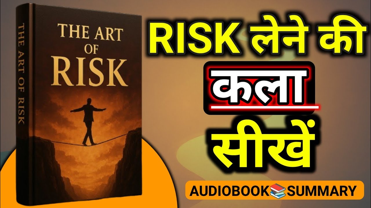 The Art of Risk Hindi Summary | जोखिम लेने की सही कला | Risk Management & Mindset | Book World Story