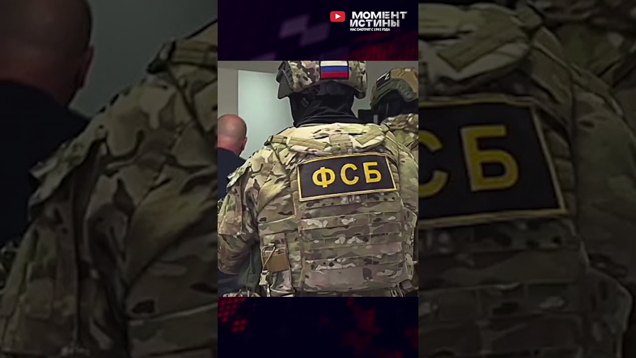 ⚡️ Крупный улов от ФСБ! Облава на сеть чиновников-оборотней #взятка #задержание