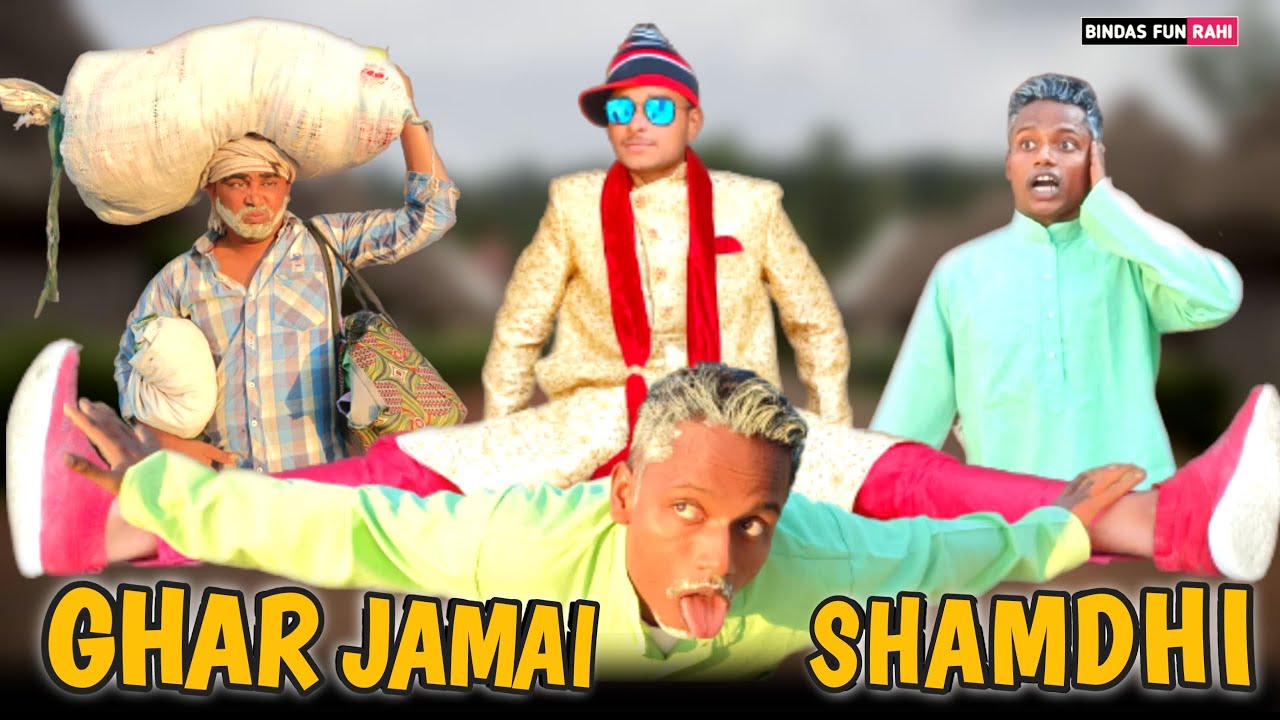 Ghar Jamai Shamdhi || surjapuri comedy video || Bindas fun rahi || BFR