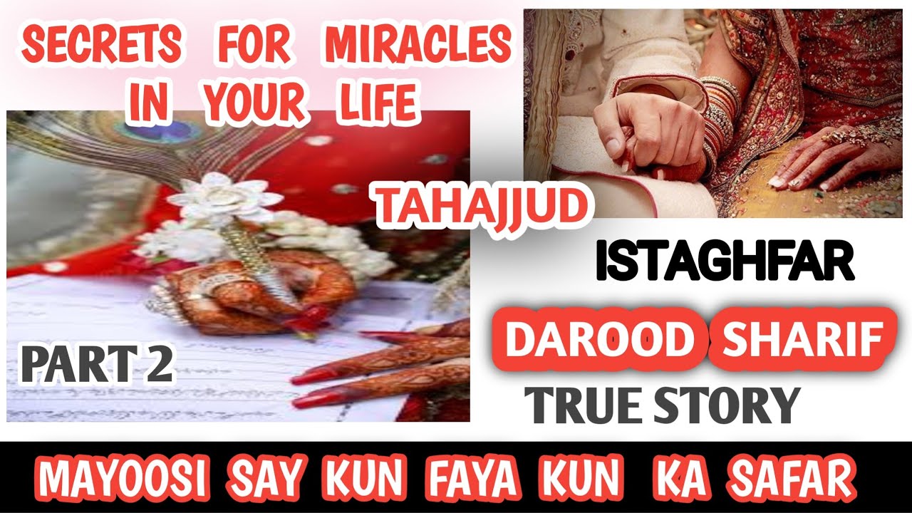 My Tahajjud Miracle Story /Darood  Sharif Benefits / Astaghfar ki  Power#lifechangingmotivation