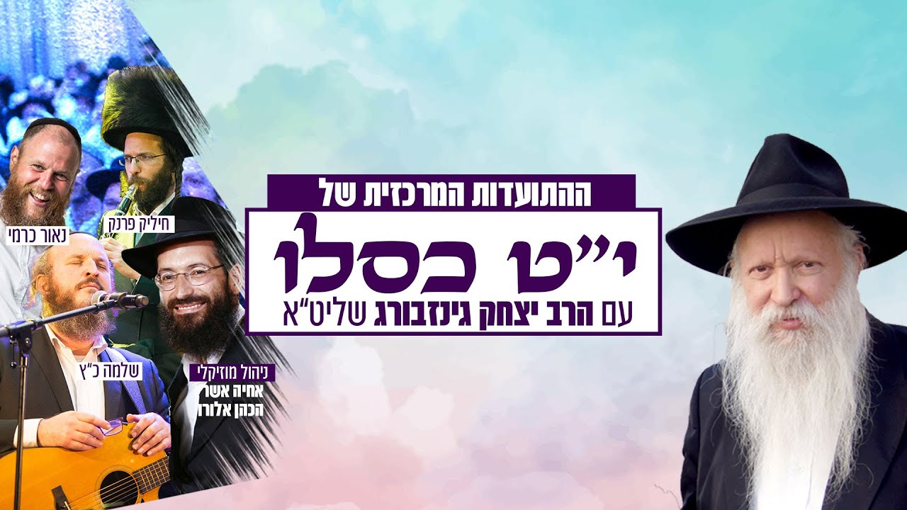 התוועדות י