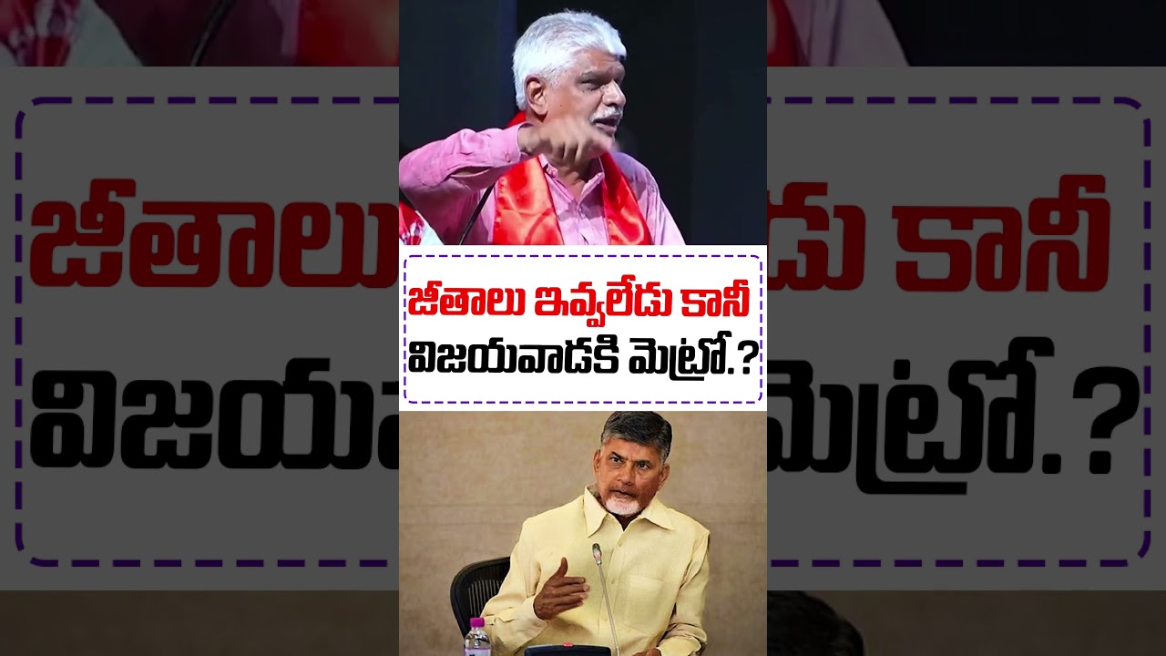 CITU AB Nageswara Rao Speech in Employees Protest | Chandrababu | AP Politics