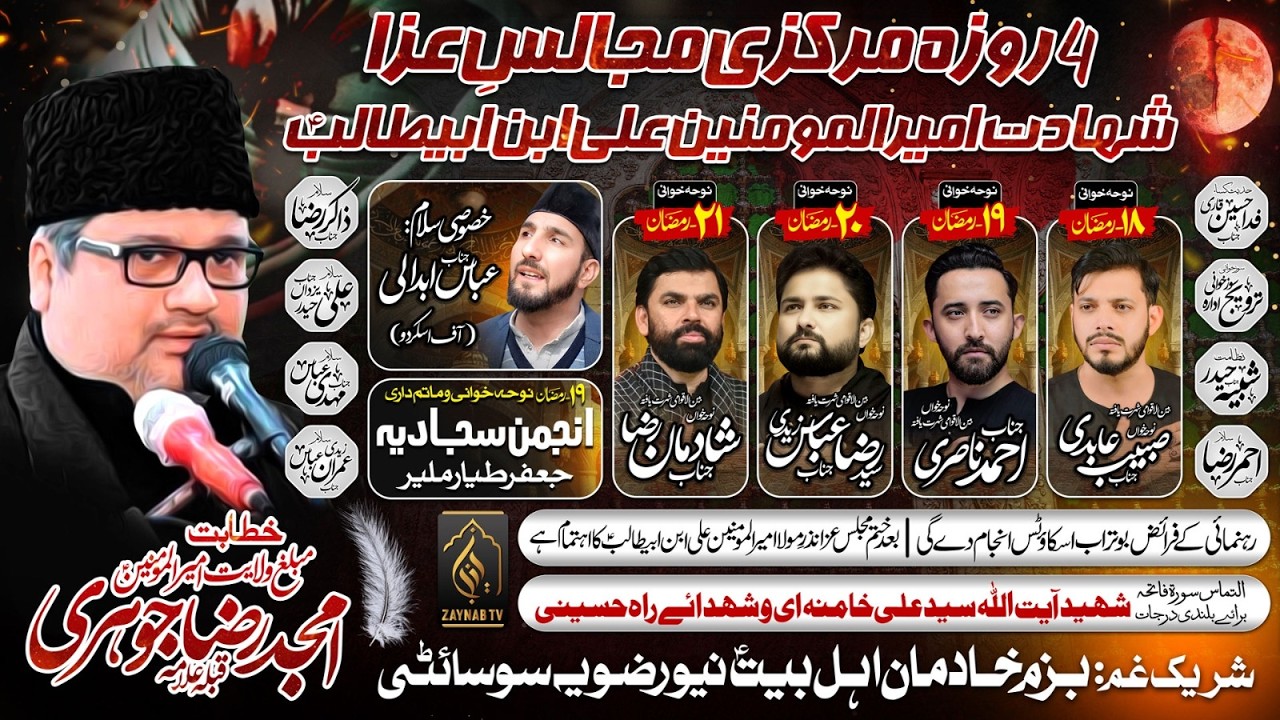 🔴Live Majlis Shahadat Imam Ali (AS) l Allama Amjad Johri l Shadman Raza l IMB New Rizvia Society