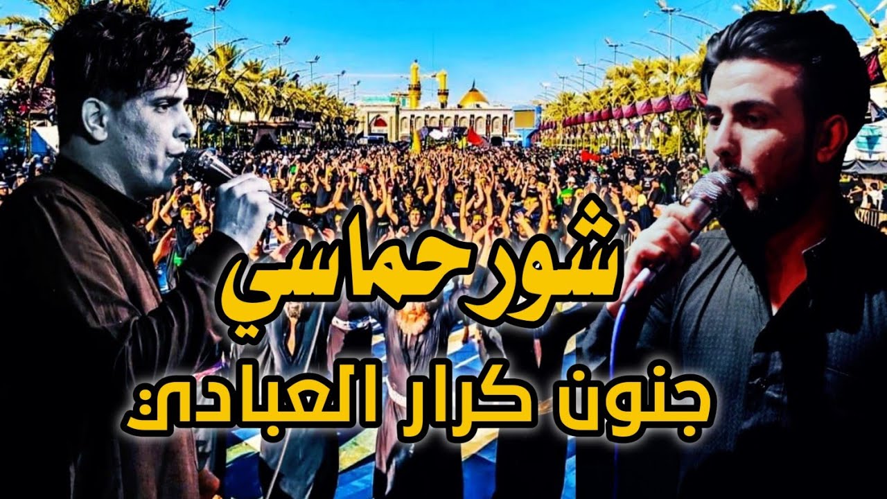دخوليه هيئه ام المصائب حرم  مولاي الامام القاسم/ملا كرار العبادي و  تسبيح حسين خيون