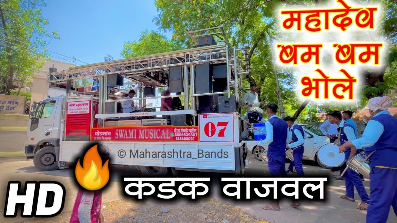 महादेव बम बम भोले | Mahadev Bam Bam Bhole 🔥🎹🥁 | Swami Musicals Ghodgoan New Gadi | HD+SOUND