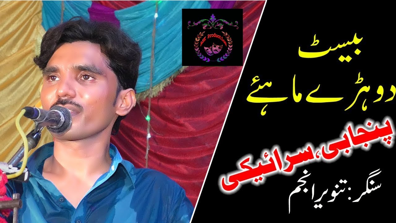 Dohre Mahiye  Tanveer Anjum Boht Hi Dukhi Jog Andaz Lazmi Dekhein 2022