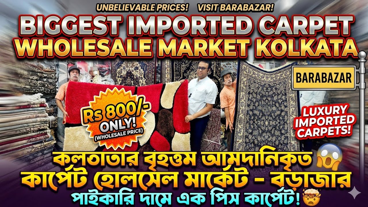 Carpet Market Market In Kolkata Barabazar | Floor Carpet Wholesale Market In Kolkata Barabazar | 