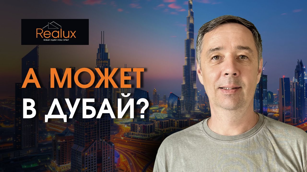 Обзор недвижимости в Дубае. Dubai real estate overview