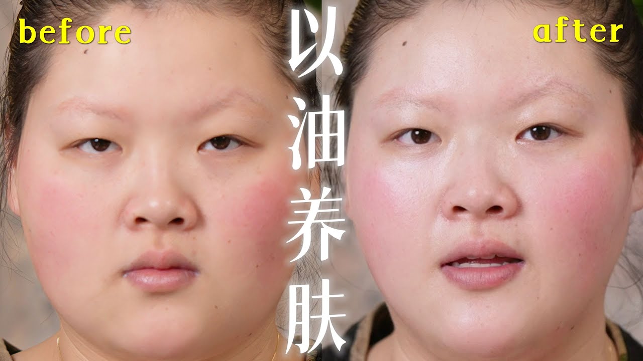 以油养肤越养越烂脸？原来都用错了！解锁正确打开方式