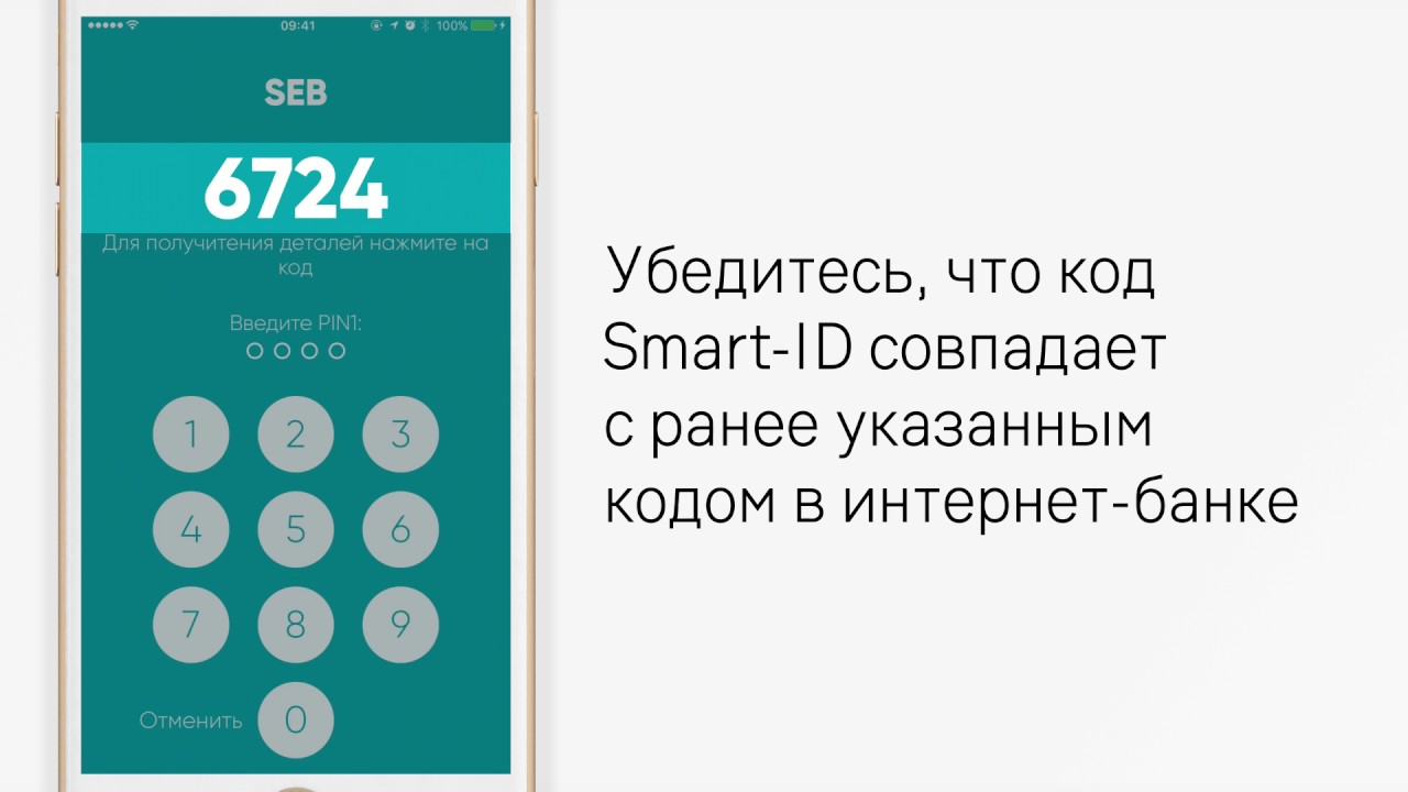 Использование Smart-ID и интернет-банка на мобильных устройствах