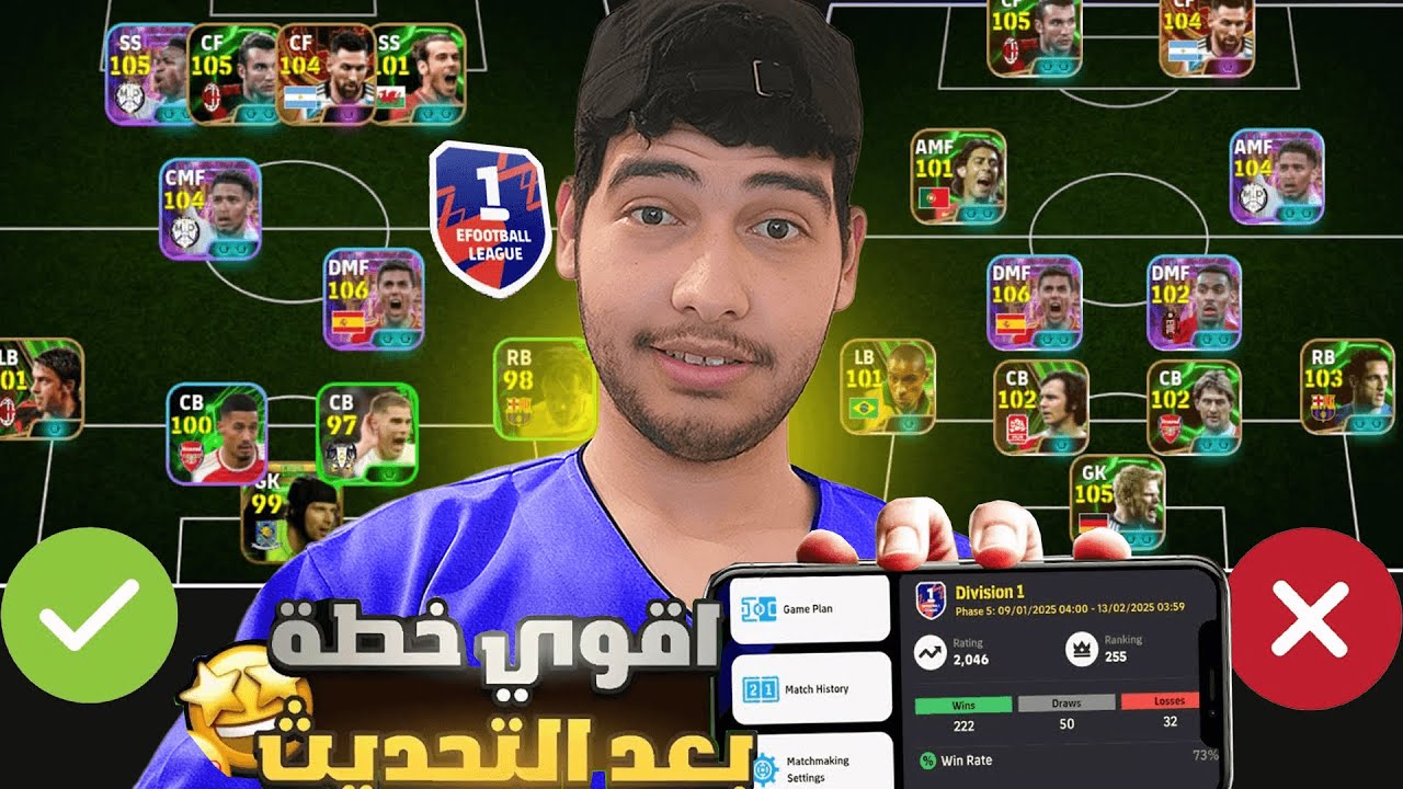 واخيرا وصلت الديفيجن 1🔥 بأقوى خطة في التحديث الجديد ☠وجلتش الفوز بيس eFootball Mobile