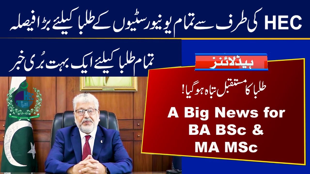HEC Big Announcement for BA BSc MA MSc Exams | HEC News Today