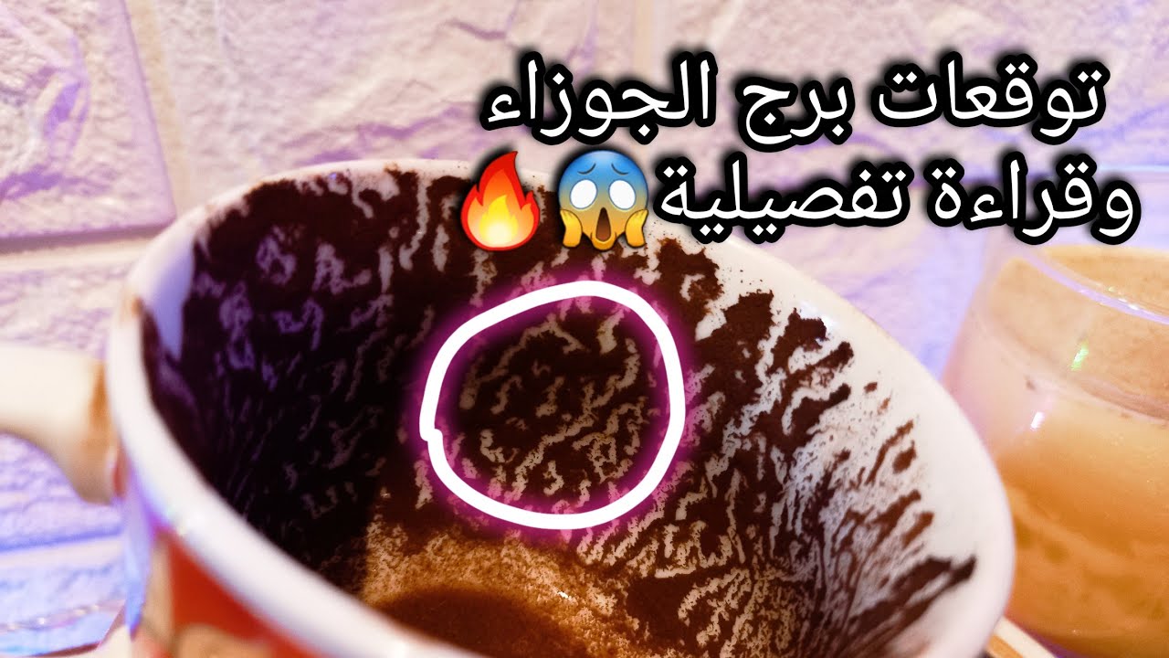 توقعات برج الجوزاء♊️شوف بعينك حل مشاكلك وهمك👌امرك يوضح بدون مجهود💰حبيب هيشاركك فرحته💞حر