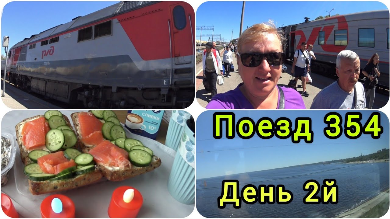 Поезд 354 // Дорога домой // Ульяновск// День 2й// утро