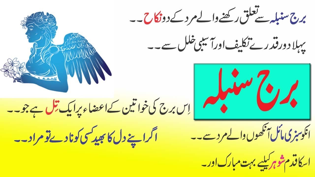Virgo Horoscope Personality Detail In Urdu || Bad & Good Traits | Anam Home Remedy