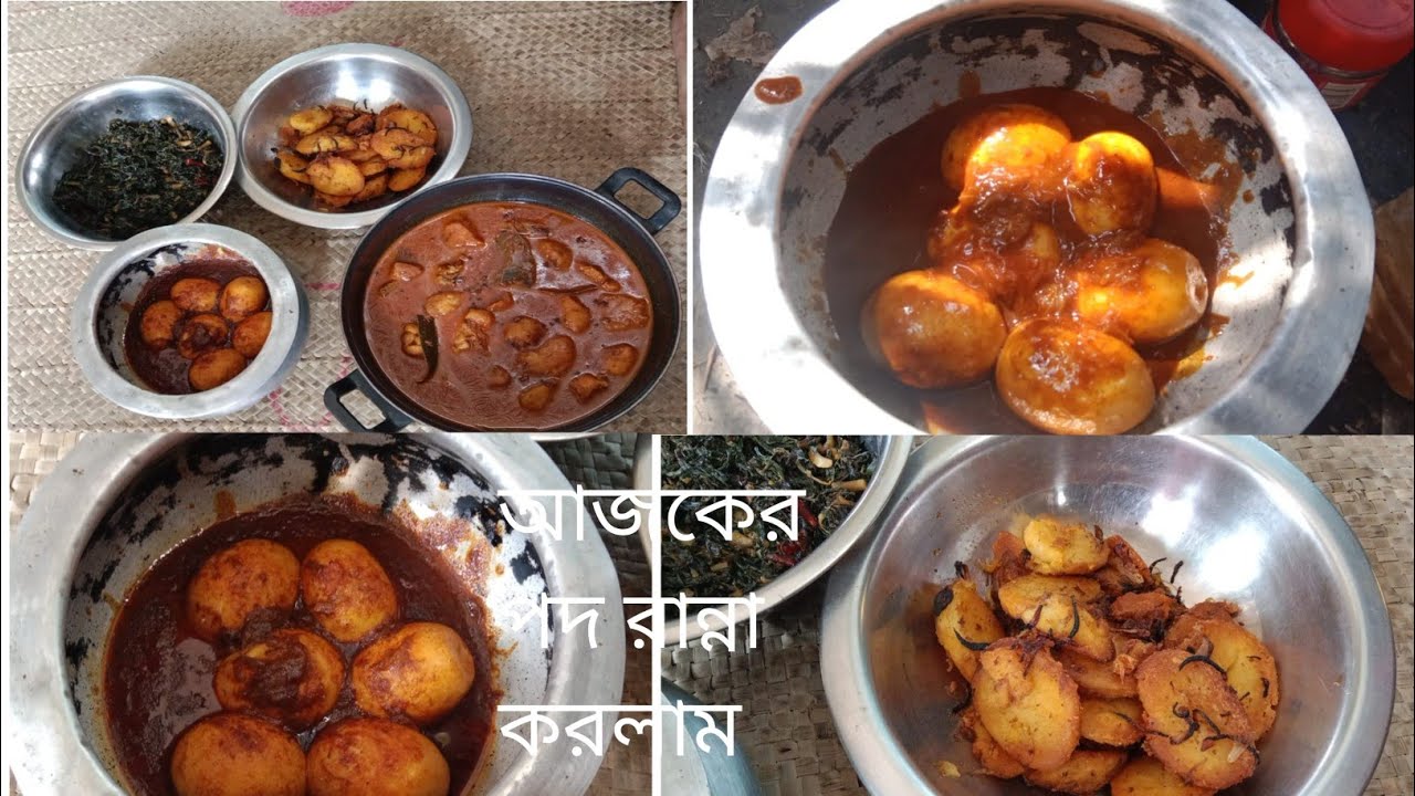 আজকের তিন পদ রান্না করলাম  ||  I cooked three dishes today.