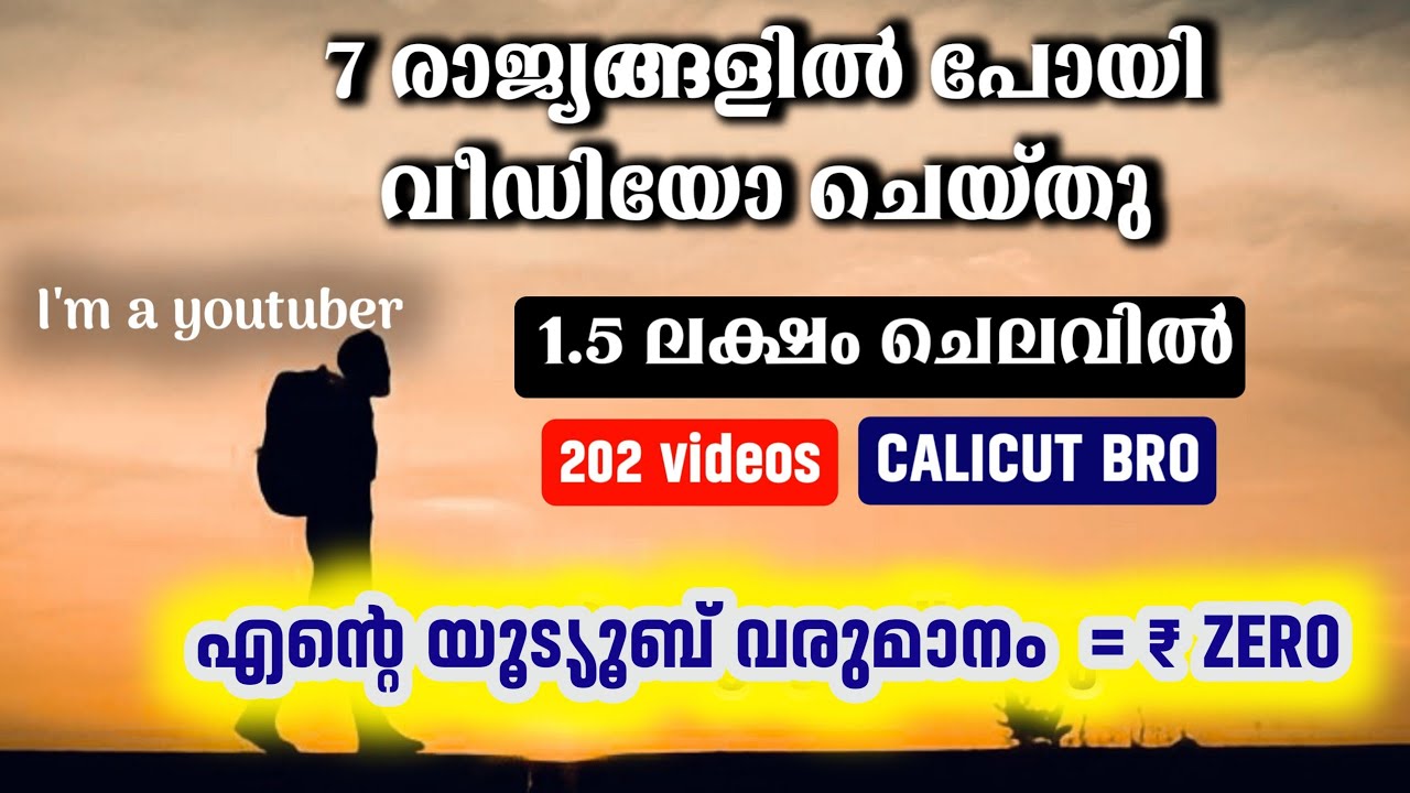 7 രാജ്യത്ത് പോയി വീഡിയോ ചെയ്തിട്ടും എന്റെ യൂട്യൂബ് വരുമാനം? | YouTube incom proof Malayalam