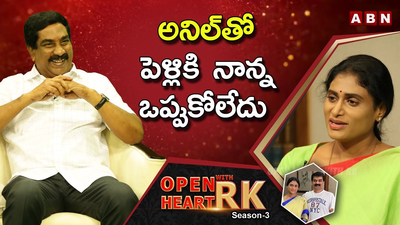 YS Sharmila REVEALS Shocking facts About Her Marriage | Open Heart With RK | Season-3 |#OHRK