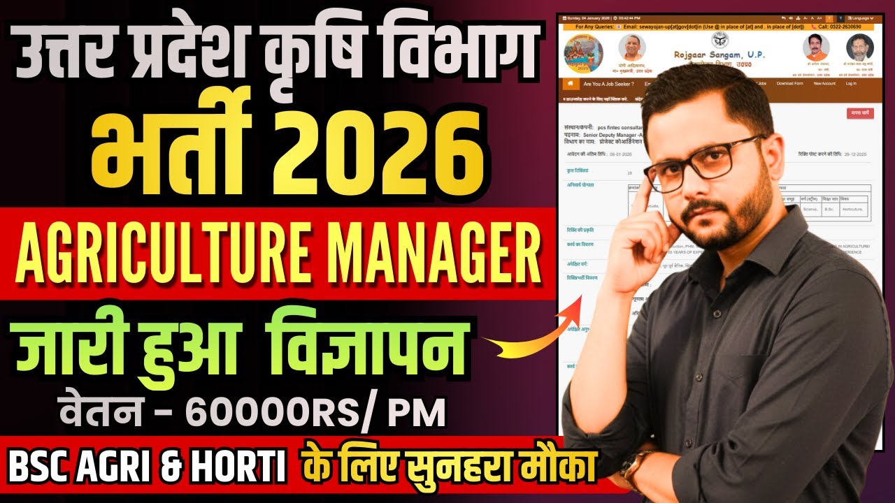 उत्तर प्रदेश कृषि विभाग भर्ती 2026 | UP Senior Deputy Manager Agri Vacancy 2026 | Agri Job 2026