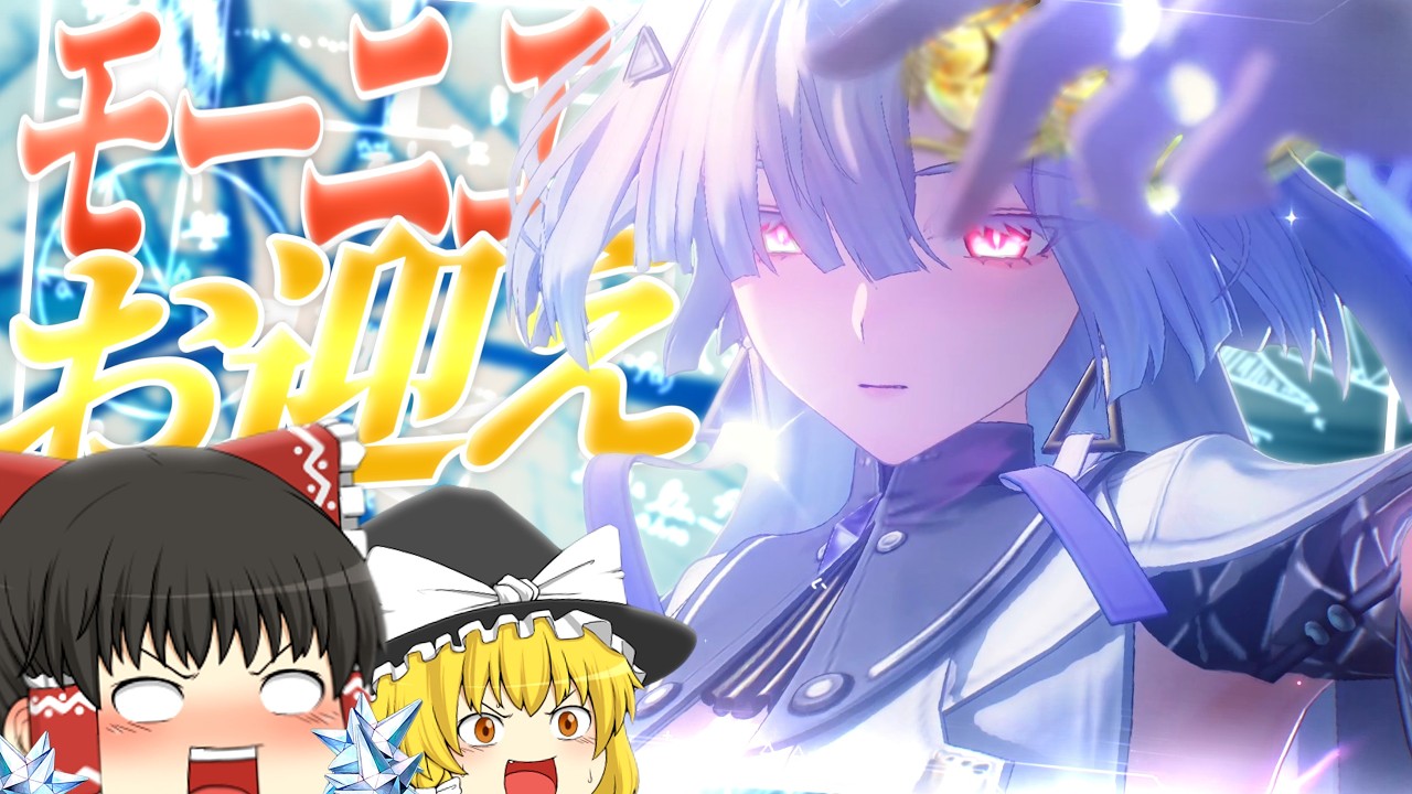 【鳴潮】新ギミックの縁の下の力持ち!モーニエをお迎えする!!【ゆっくり実況】