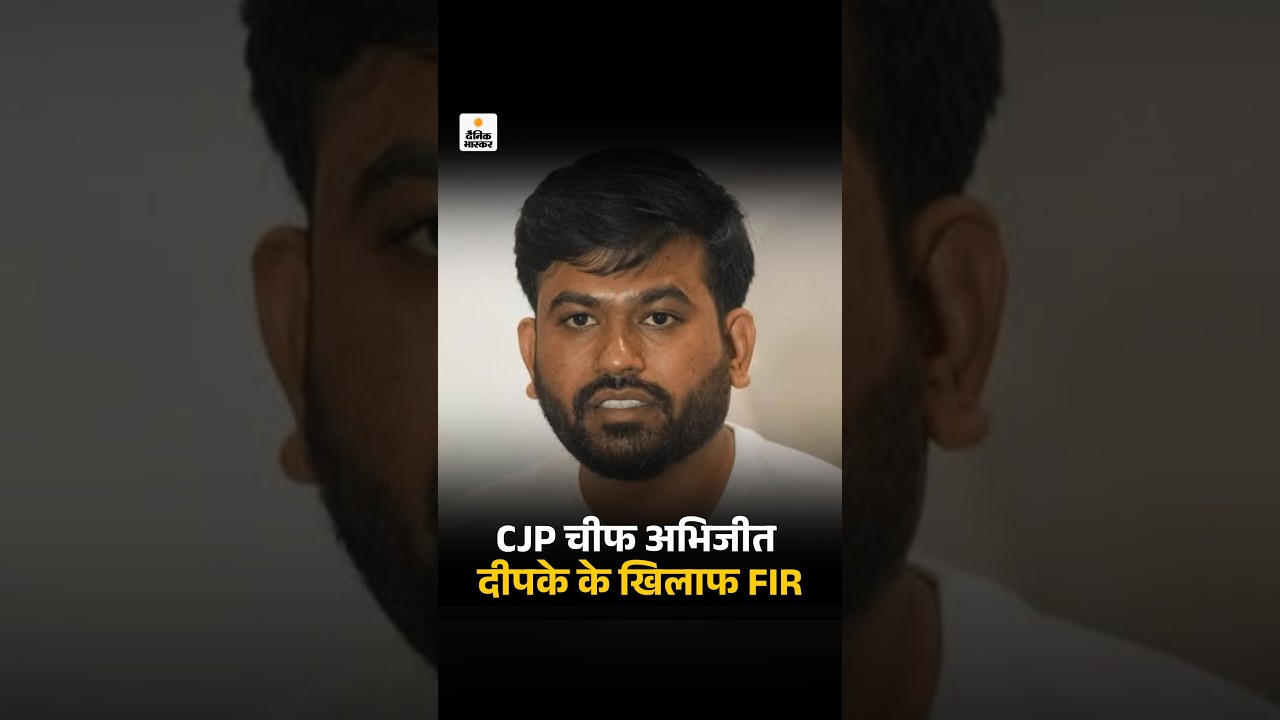FIR On Abhijeet Dipke: CJP चीफ अभिजीत दीपके के खिलाफ FIR | शिक्षकों को धमकाने का आरोप