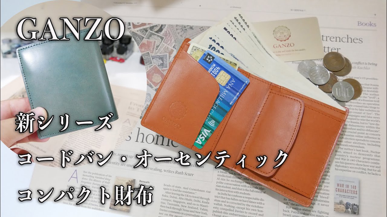 GANZO 新シリーズ・コードバン オーセンティック　コンパクト財布