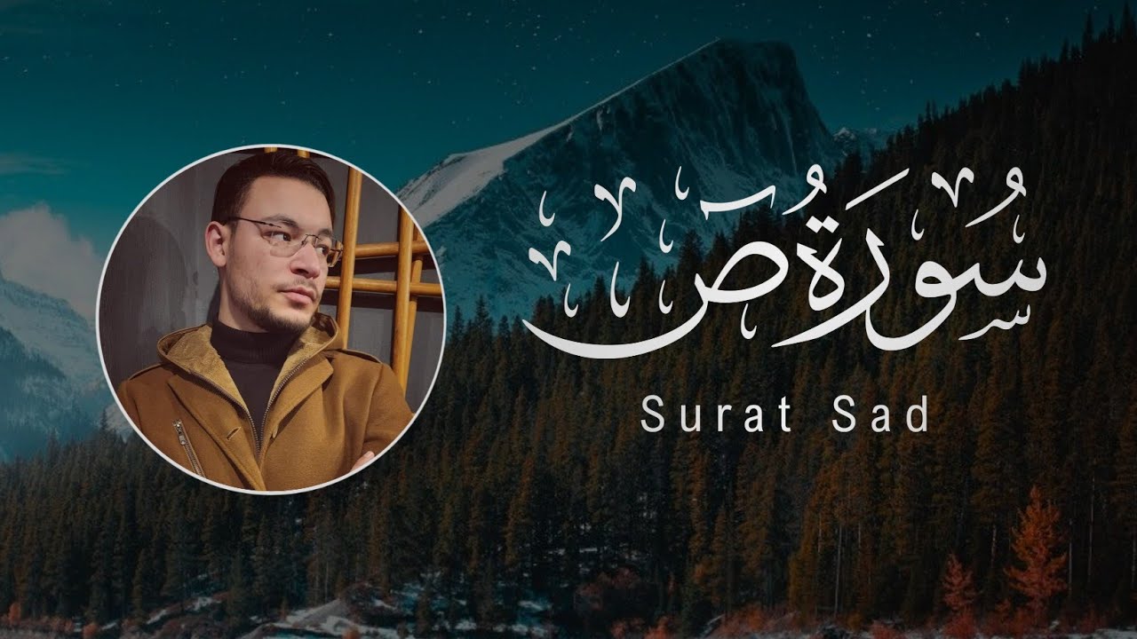Tareq Mohammad | 038. Sad  | القارئ طارق محمد | سورة ص