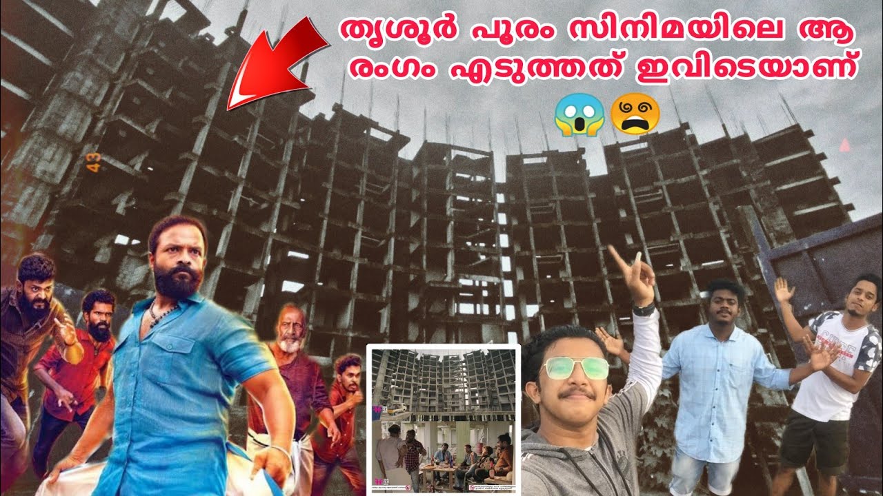 ⚡️തൃശൂർ പൂരം ⚡️സിനിമയിൽ ബാലേട്ടനെ കൊല്ലുന്ന സീൻ ഷൂട്ട്ചയ്ത അങ്കമാലിയിലെ LOCATION 🎬😱 | #jayasurya❤️