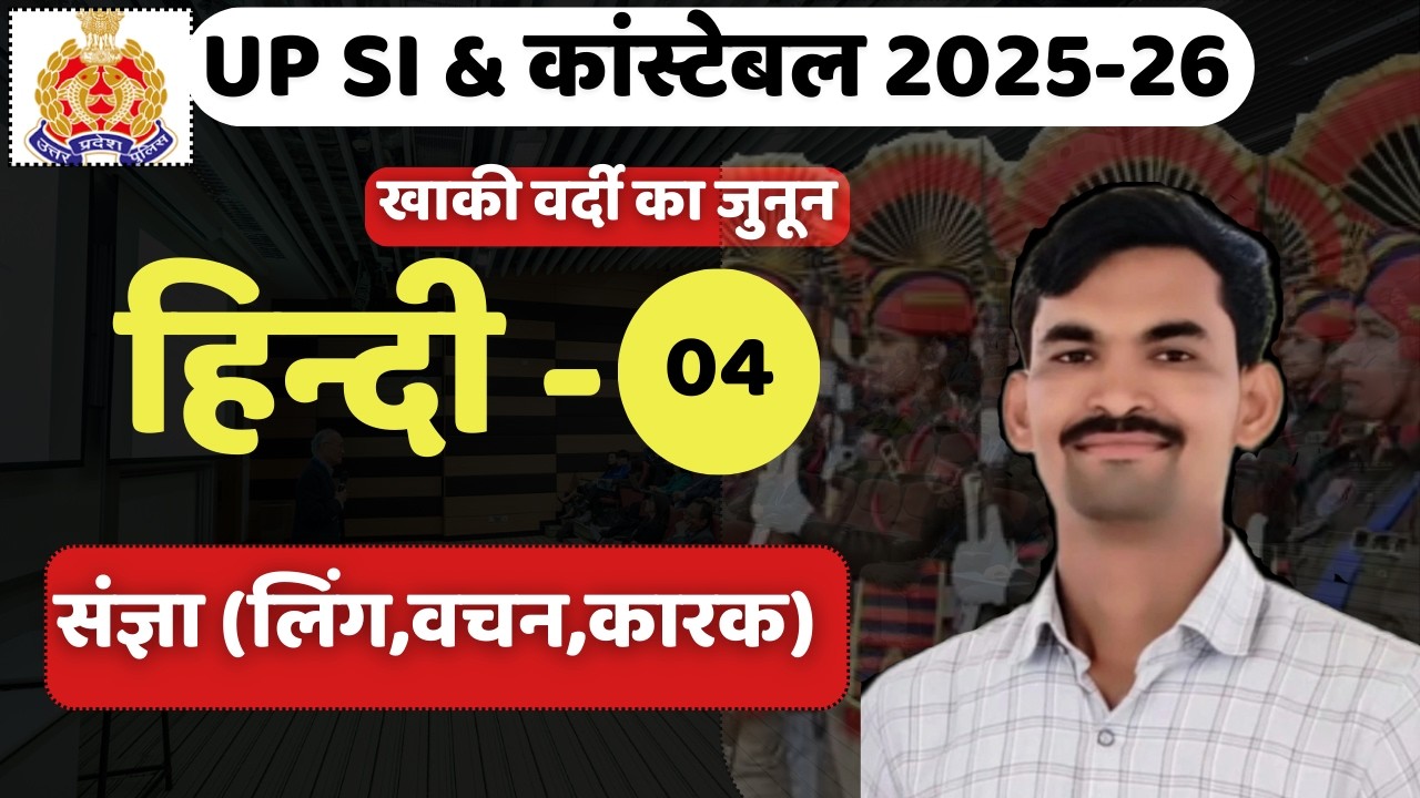 UP SI & CONSTABLE  HINDI PRACTICE  SET - 02 | HINDI  SERIES PRACTICE SET FOR UP SI & AND CONSTABLE