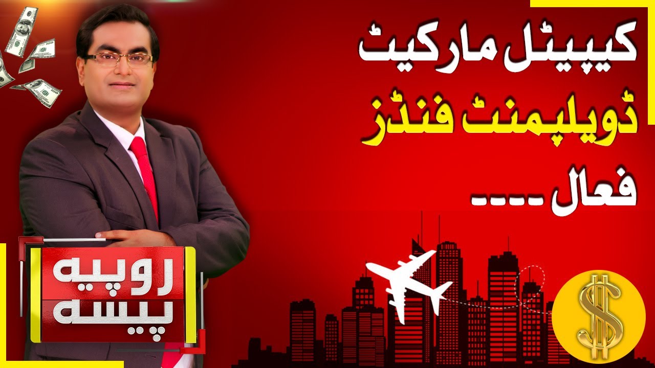 Capital Market Development Funds | SECP Latest Update | Rupiya Paisa | 26 Aug 2025 | Abbtakk News