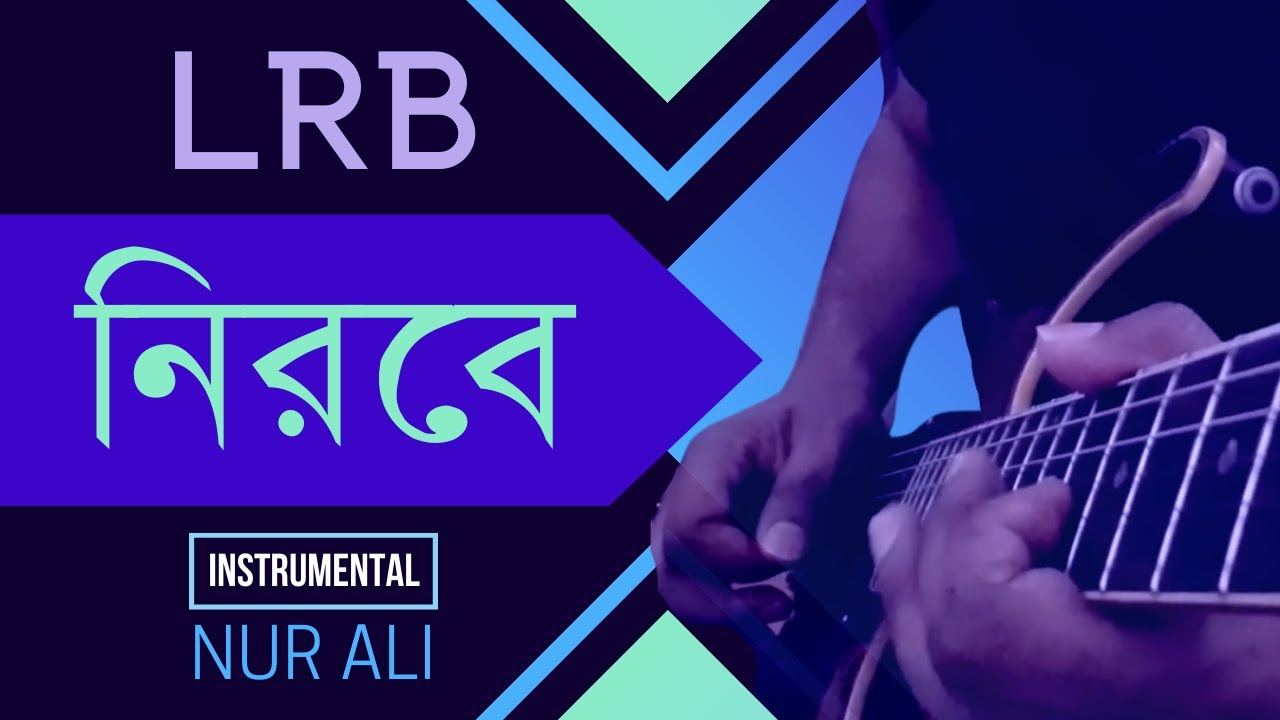 Nirobe I L.R.B I Ayub Bachchu I instrumental I guitar cover I Nur Ali#nurali