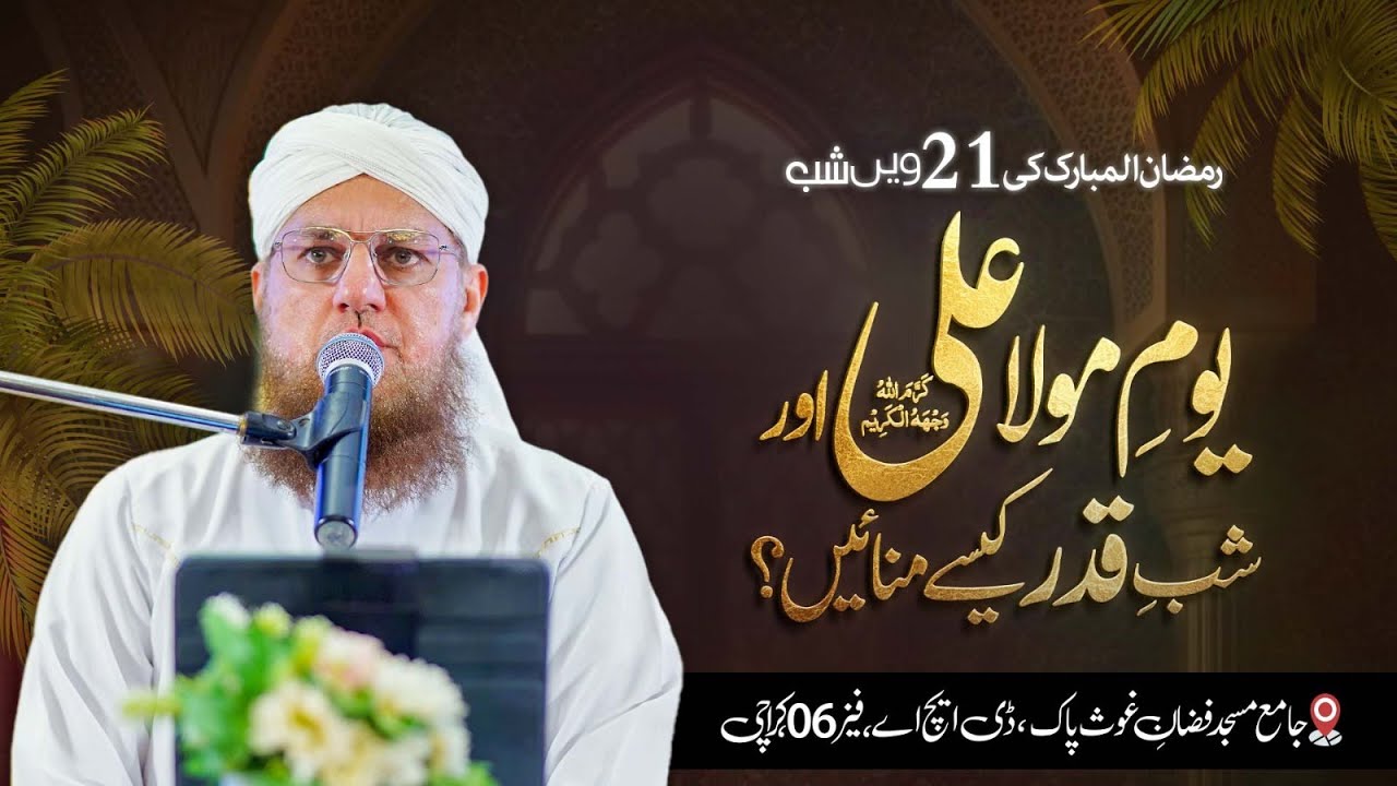 🔴Live: Sunnaton Bhara Bayan Bayan | Youm e Mola Ali Aur Shab e Qadr Kesay Manain ?