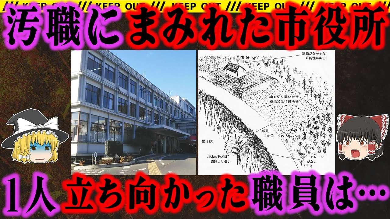 【ゆっくり解説】『お前は邪魔』利権を妨害するヤツを消せ。悪徳業者はついに実力行使にでる【あなたの隣人 総集編】