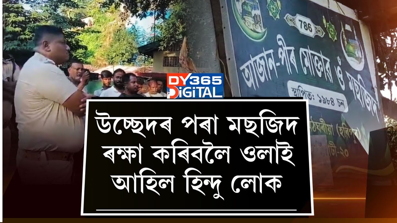 উচ্ছেদৰ পৰা মছজিদ ৰক্ষা কৰিবলৈ ওলাই আহিল হিন্দু লোক।