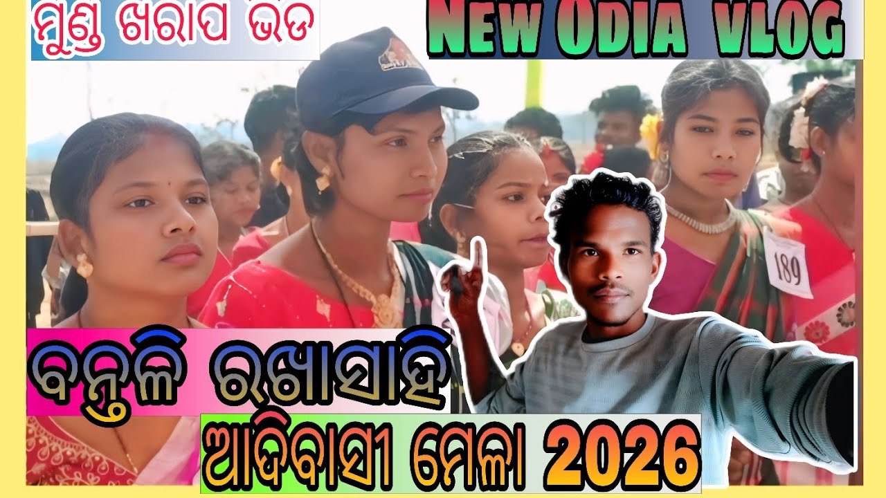 ବନ୍ତଳି ରଖାସାହି ଆଦିବାସୀ ମେଳା 2026 ✅ || ମୁଣ୍ଡ ଖରାପ ଭିଡ 🤭 | Chand bhai vlog #youtube #vlog #foryou 