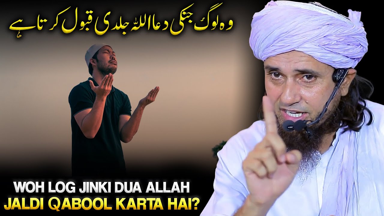 Woh Log Jinki Dua Allah Jaldi Qabool Karta Hai.| Mufti Tariq Masood