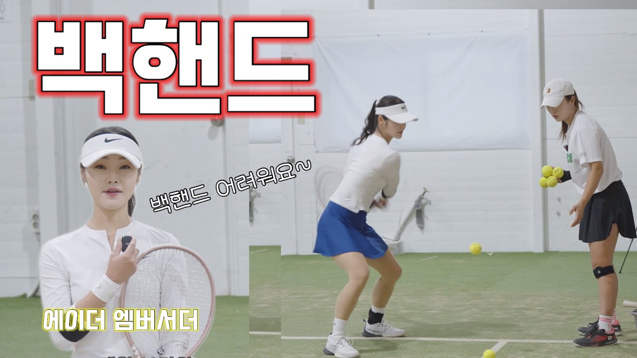 백핸드가 자신없어 포핸드로 치는 분들을 위한 레슨!!