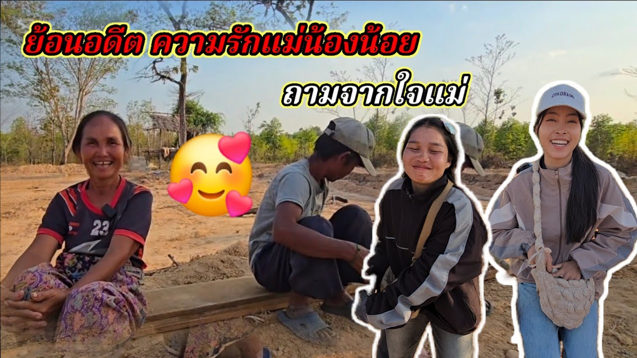 คลิปนี้มีฮาย้อนอดีตความรักของแม่น้องน้อย18 มีนาคม ค.ศ. 2026