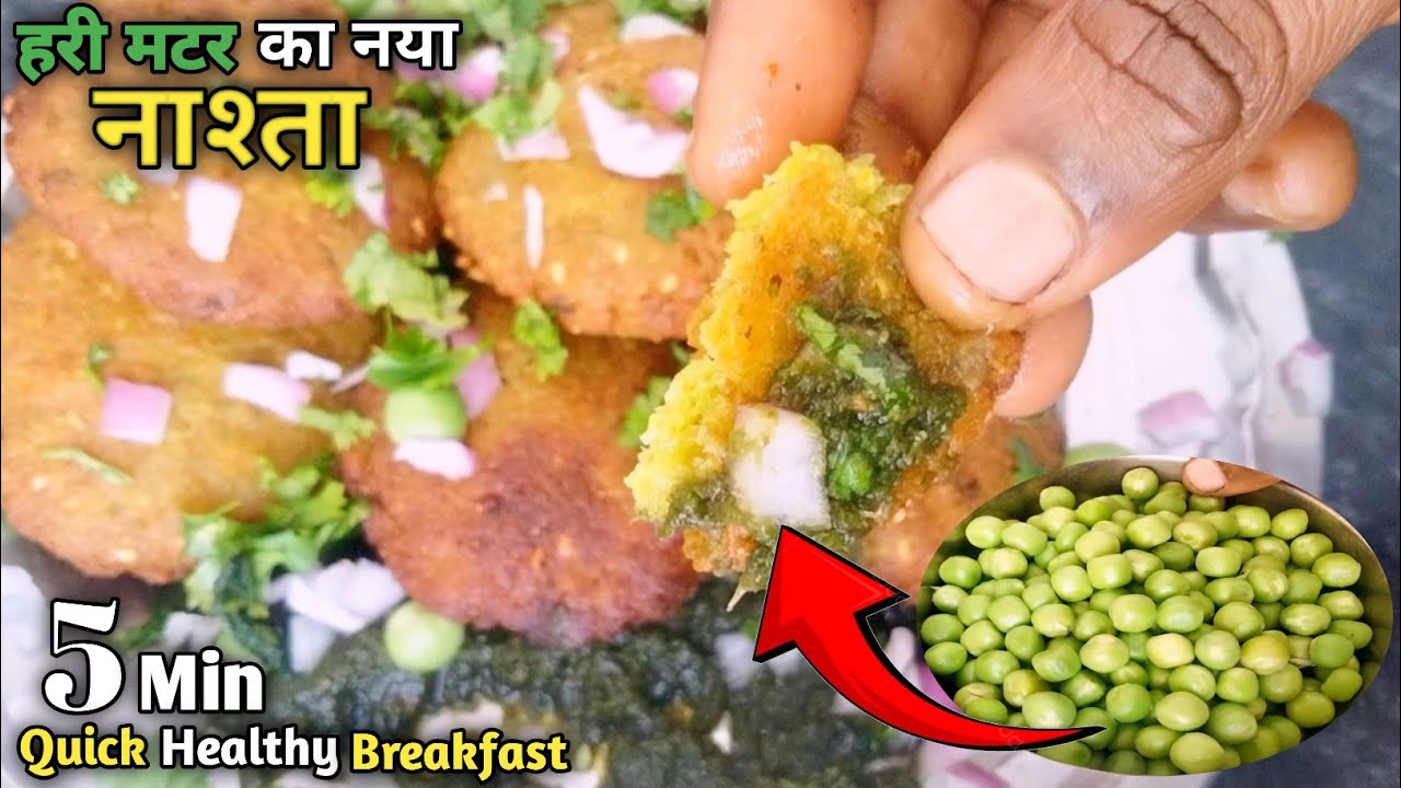 जब मैंने हरी मटर का ये नया नाश्ता बनाया तो सब ने दोबारा मांग कर खाया  || Instant Matar ki kachori 😍