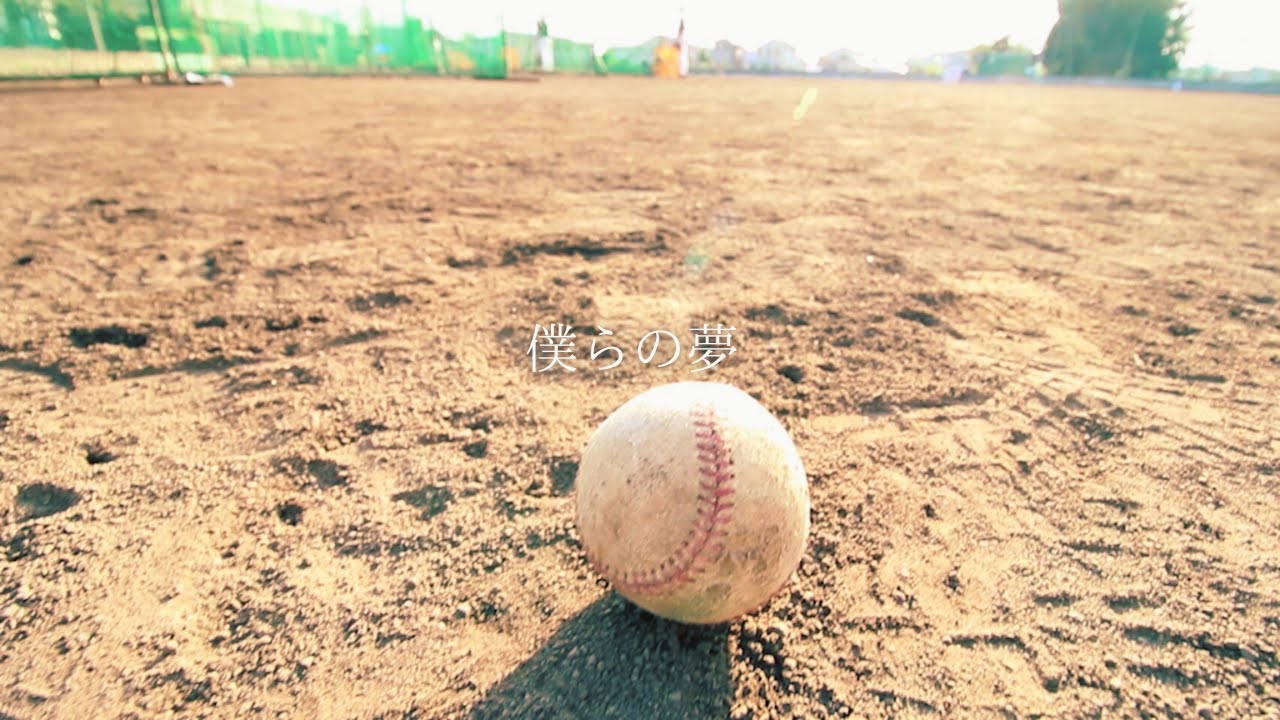 美來『僕らの夢』 MV